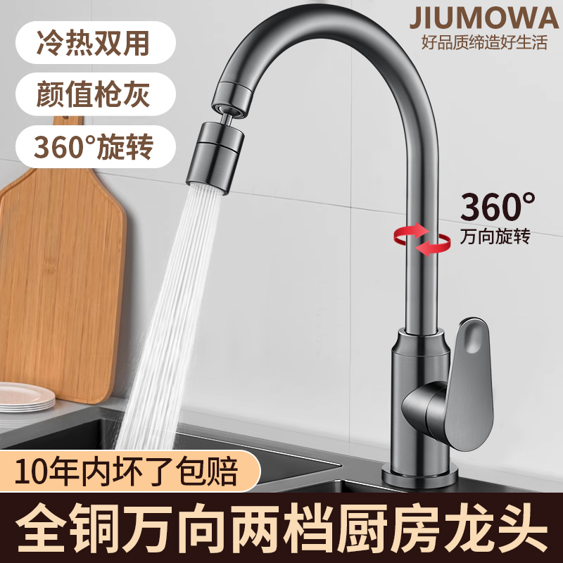 九牧王厨房水龙头冷热洗菜池水槽专用万向360度可旋转增压防溅水
