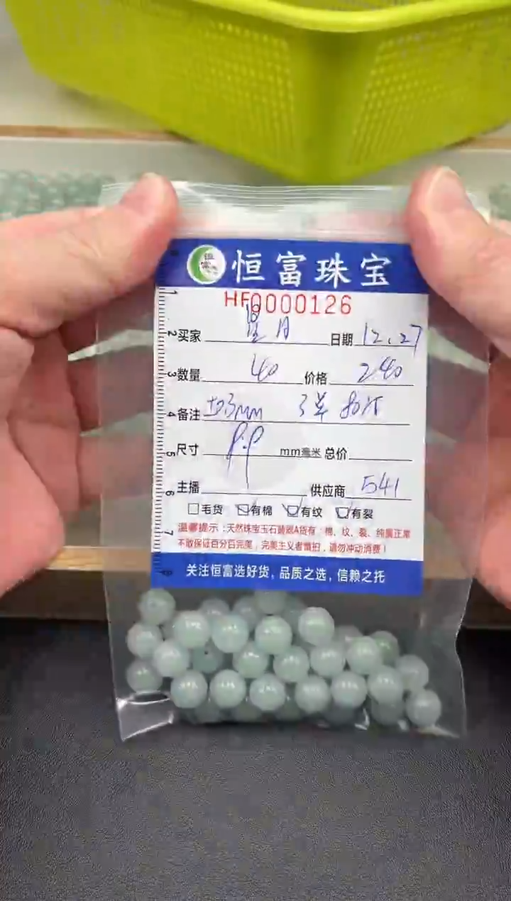 散珠翡翠星*散珠卡9.9mm毫米左右