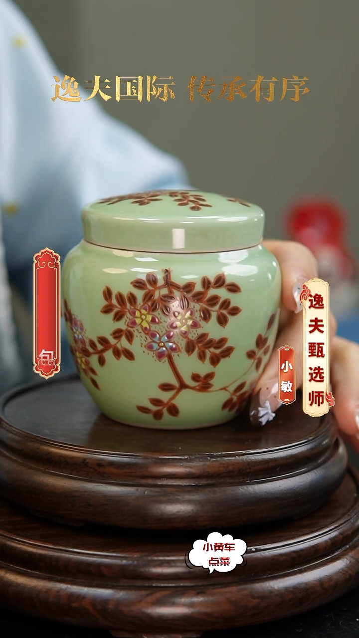清盖罐908豆青釉折枝花卉盖罐