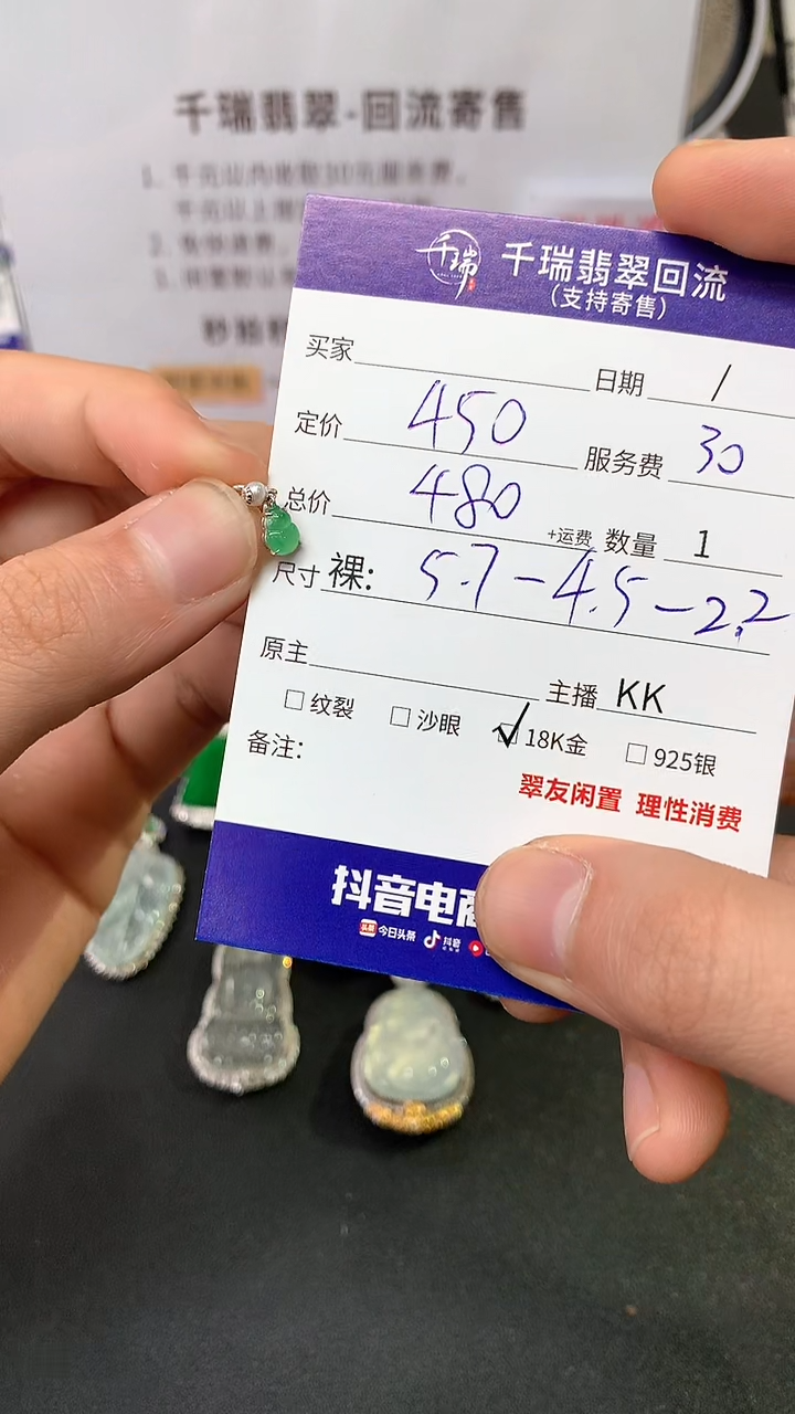 【闪购商品】翡翠吊坠(不含链)18K金镶嵌吊坠不退不换|480+0