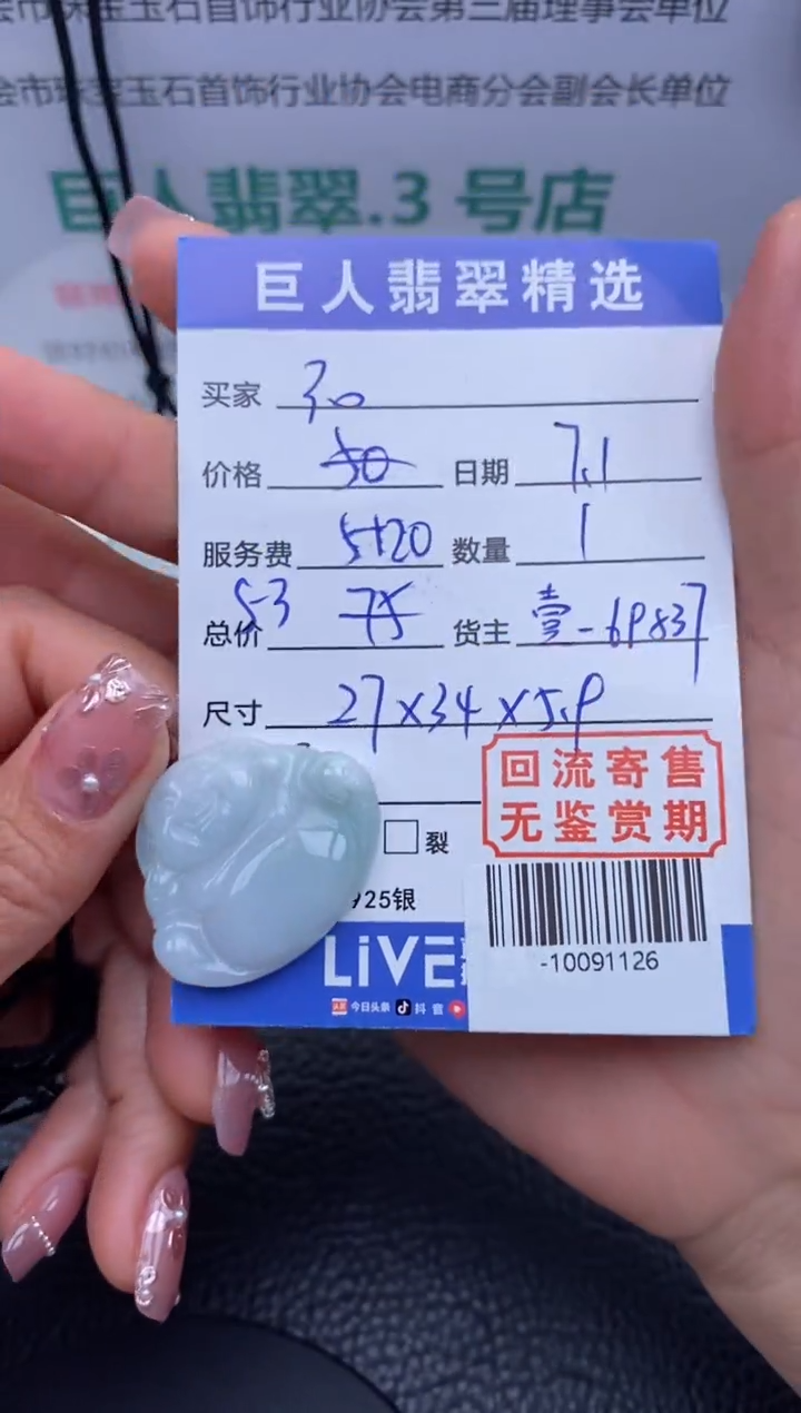 【闪购商品】翡翠颈饰未镶嵌多人-10091126