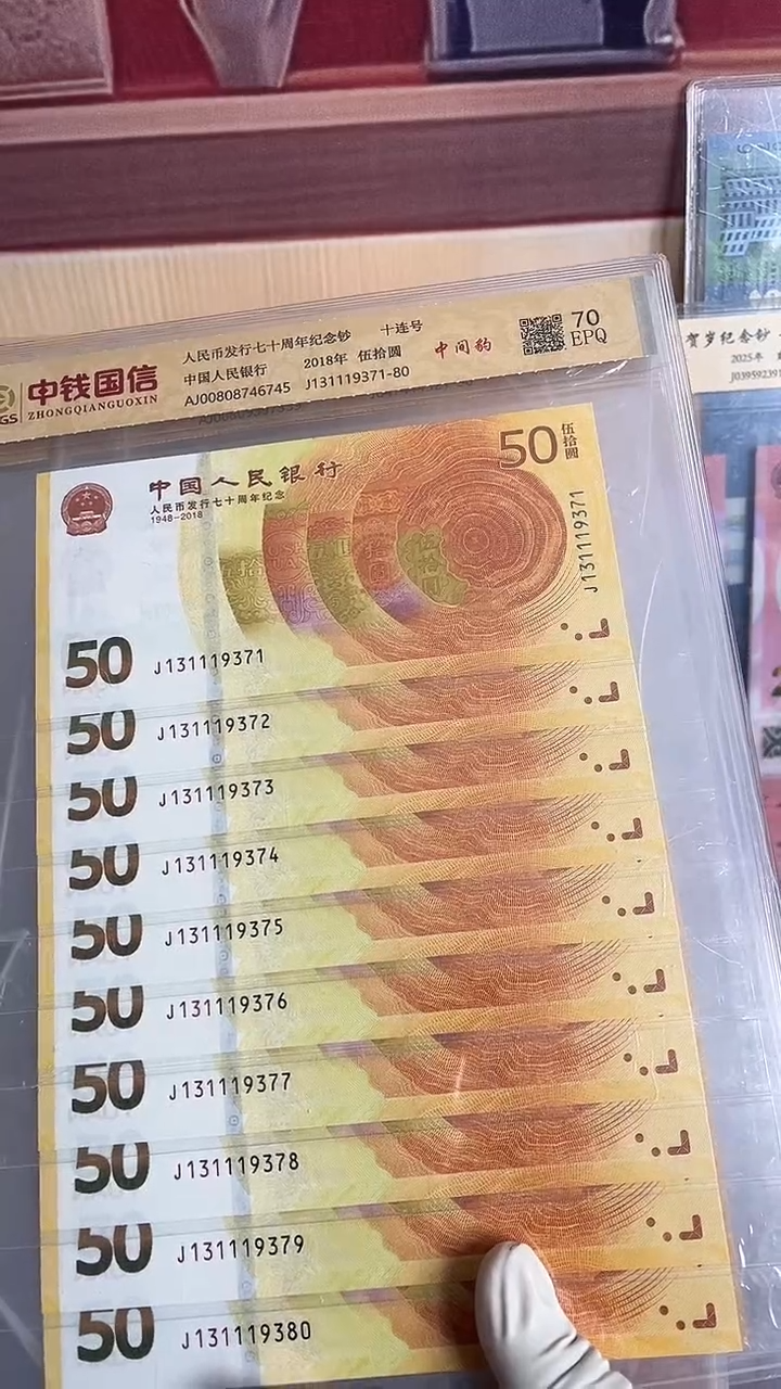 纸黄金钞中间豹十连号