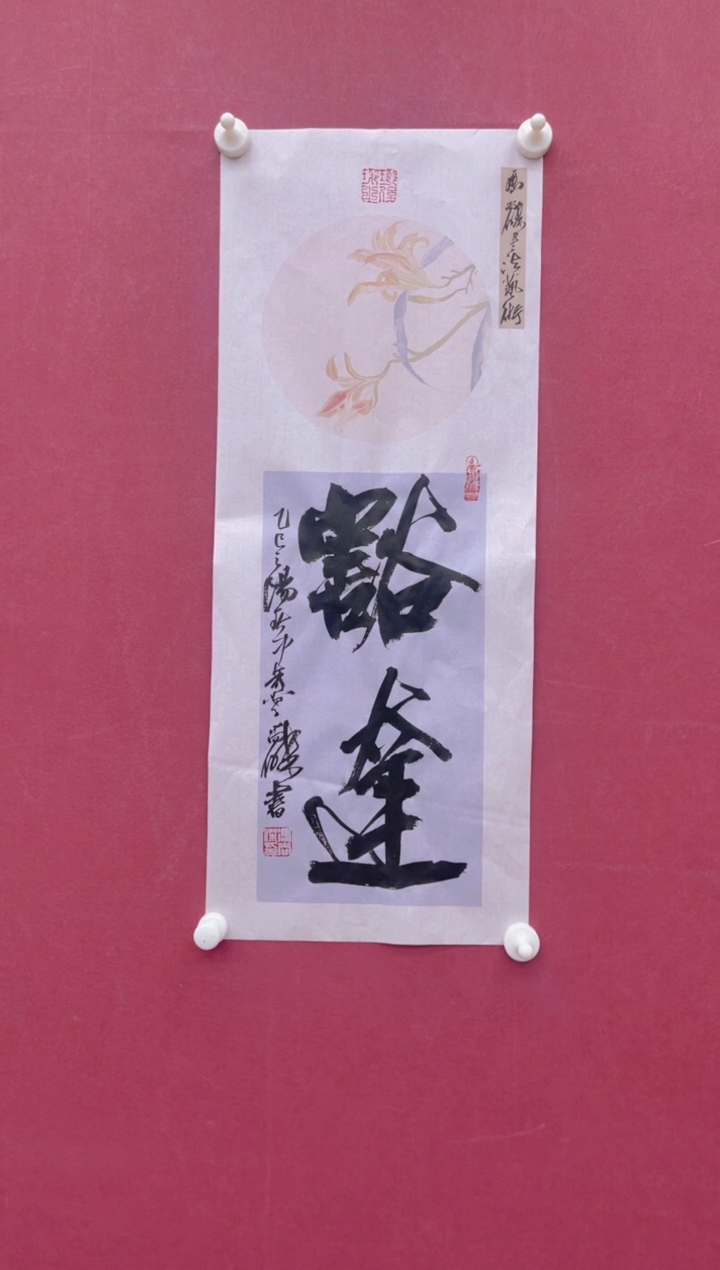 【闪购商品】书法豁达冯尚杰书法作品