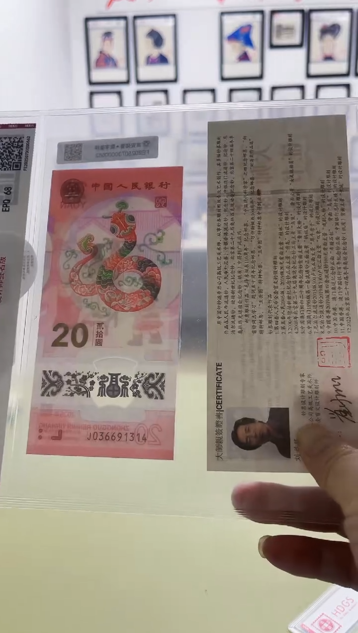 纸壮**情 生肖蛇钞+签名证书版