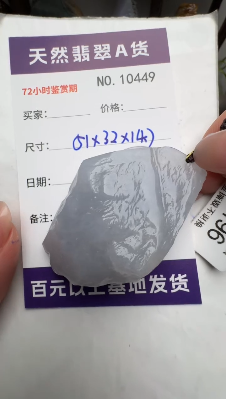 【闪购商品】翡翠颈饰未镶嵌原石10449