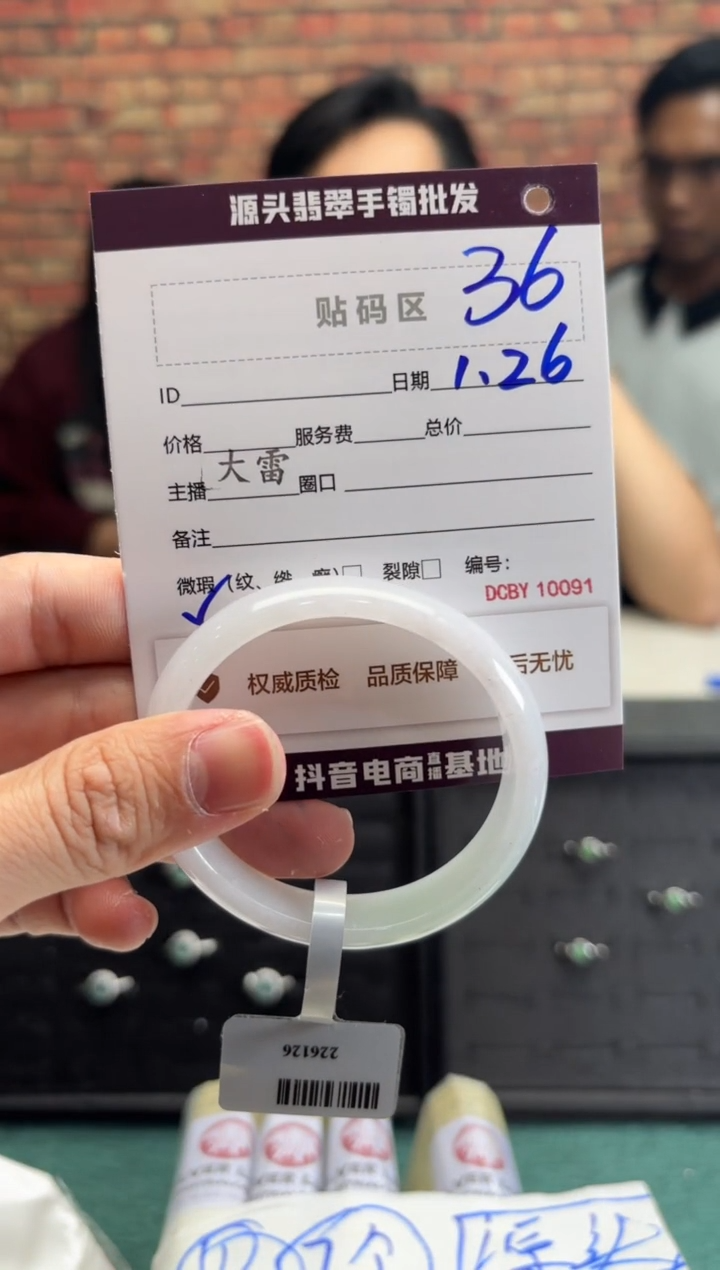 【闪购商品】翡翠手镯未镶嵌36手镯
