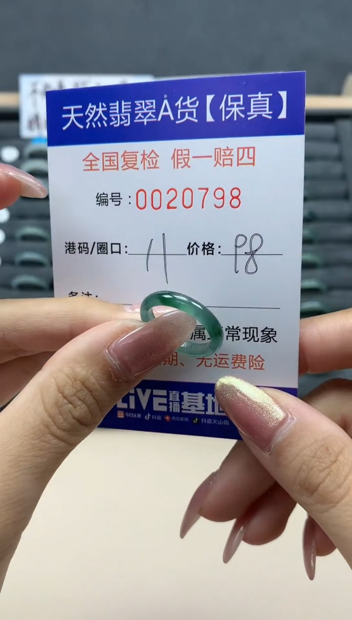 【闪购商品】翡翠戒指未镶嵌天然翡翠20798