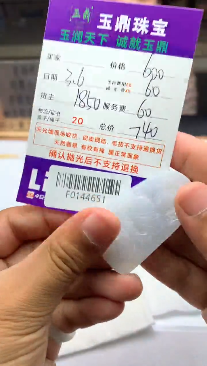 【闪购商品】定制翡翠未镶嵌---F0144651