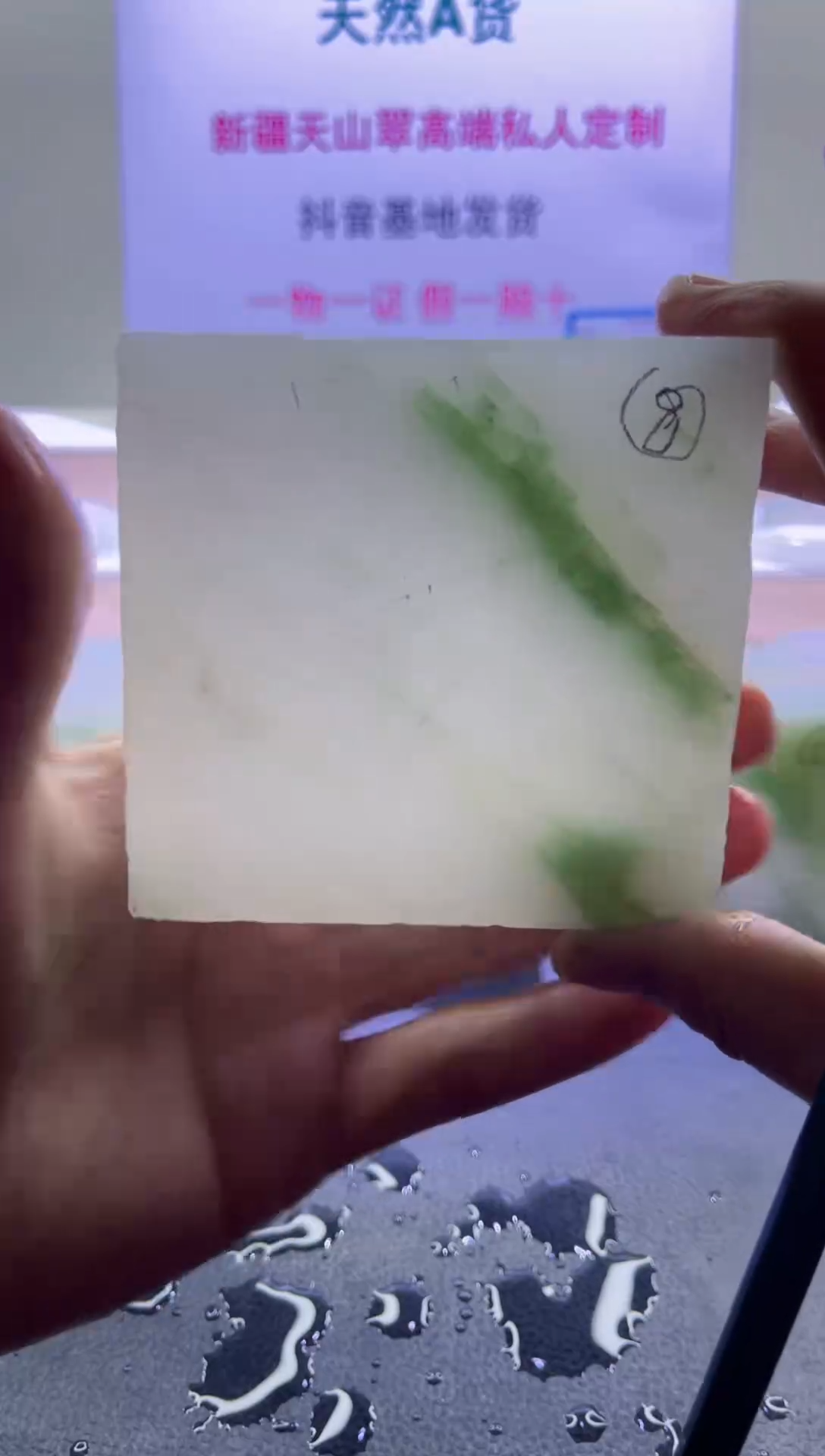 【闪购商品】定制石英质玉（天山翠）08