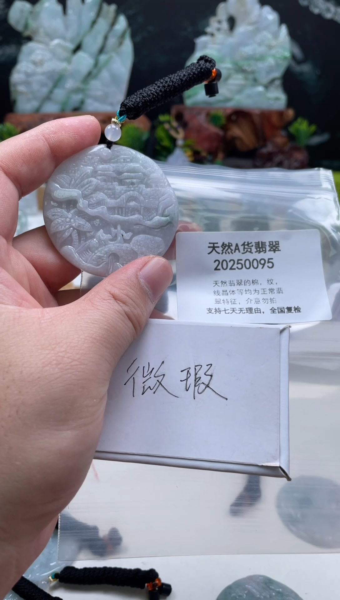 颈饰未镶嵌翡翠翠峰翡翠202512060015