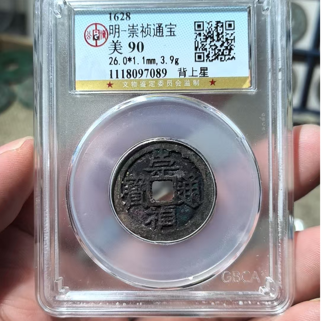 吉泉轩-90分结晶崇祯大样背星7089