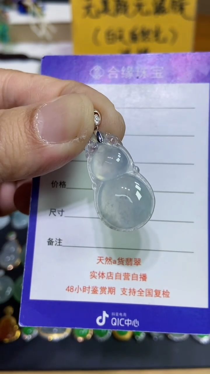 【闪购商品】翡翠颈饰18K金镶嵌冰葫芦