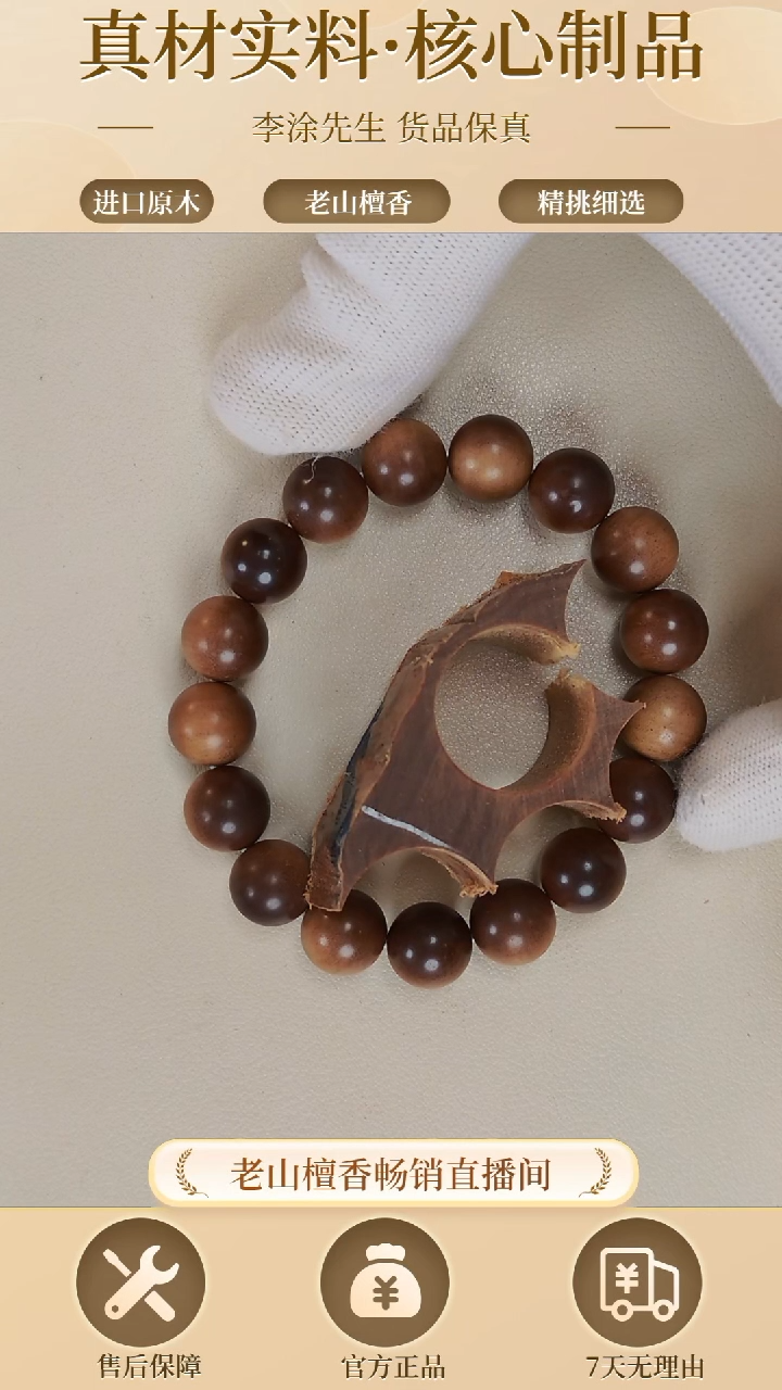 檀香木手串/手链沙正区老山檀 宾利1.2横纹 黑肉 沉水