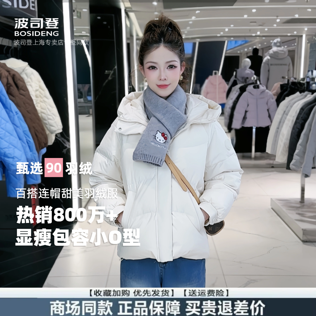 【波司登小暖炉】90绒25新款冬季时尚休闲简约百搭加厚款羽绒服5202