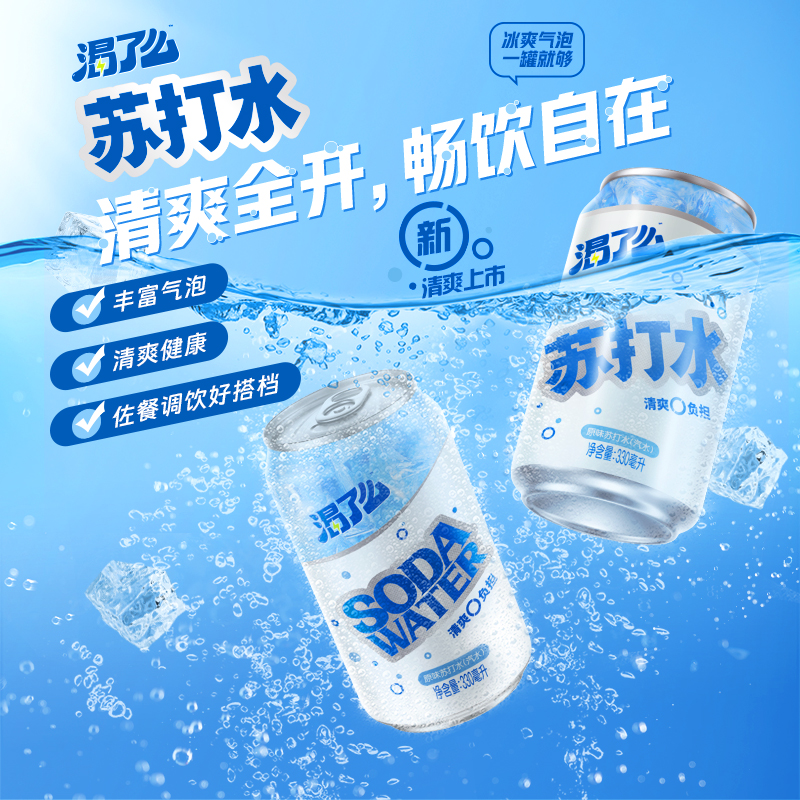 健力宝渴了么无糖含汽苏打水330ml*12罐/24罐夏天解渴饮料整箱
