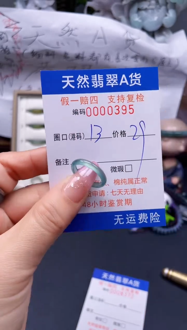 翡翠未镶嵌戒指13****0395
