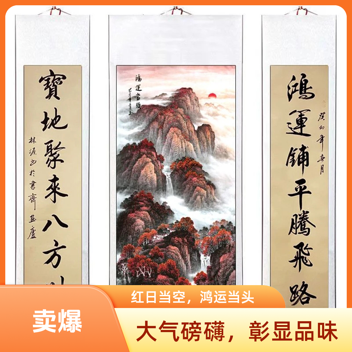 国画纯手绘《鸿运当头》中堂客厅一套三卷轴装裱*170公分