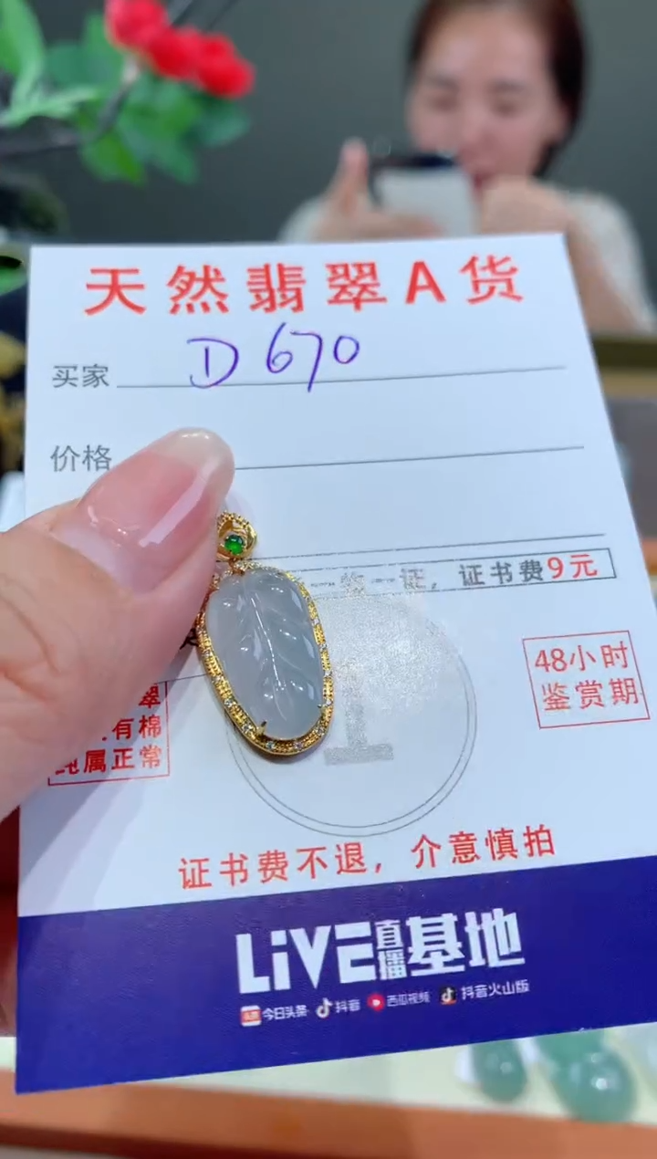 【闪购商品】翡翠颈饰18K金镶嵌天然翡翠A货挂件