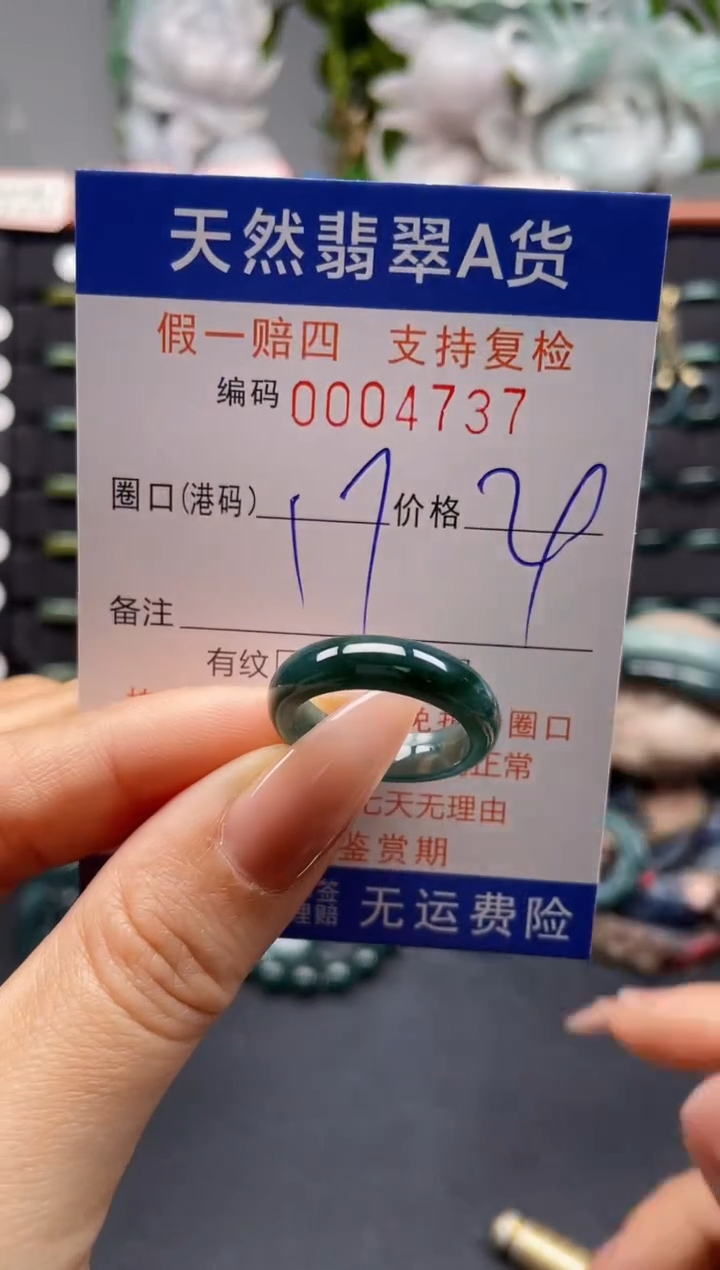 未镶嵌戒指翡翠17*4737