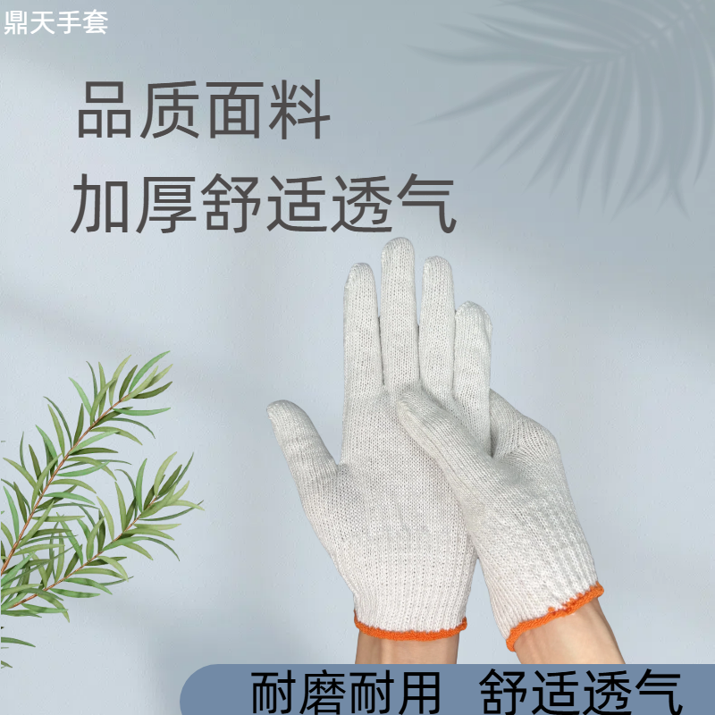 手套劳保耐磨工作加厚棉线棉纱尼龙布劳工劳动工业工厂男工地干活