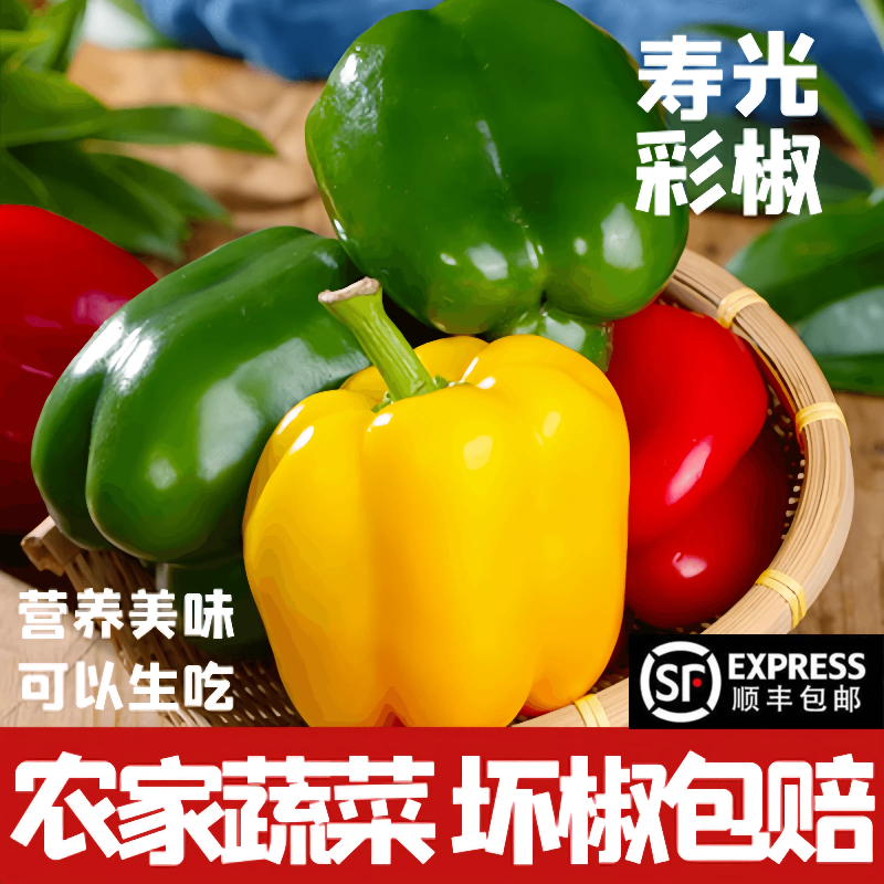 山东彩椒甜椒五彩椒圆椒新鲜太空椒柿子椒水果红黄灯笼椒新鲜蔬菜