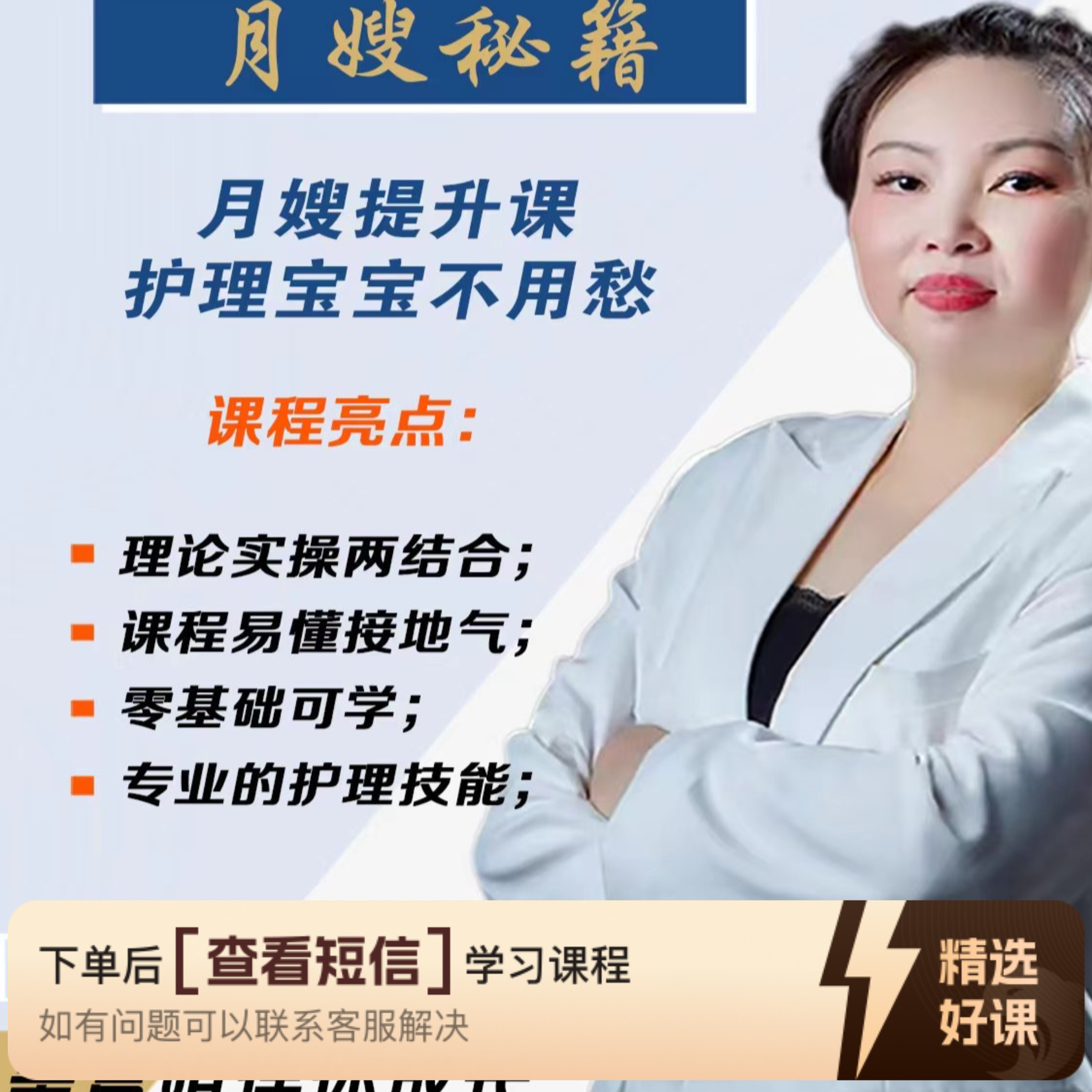月嫂上户秘籍简单易学（留意短信解锁课程）