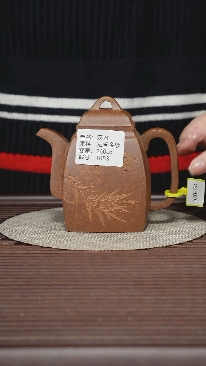 茶壶紫砂T083 龙骨金砂 汉方 260cc