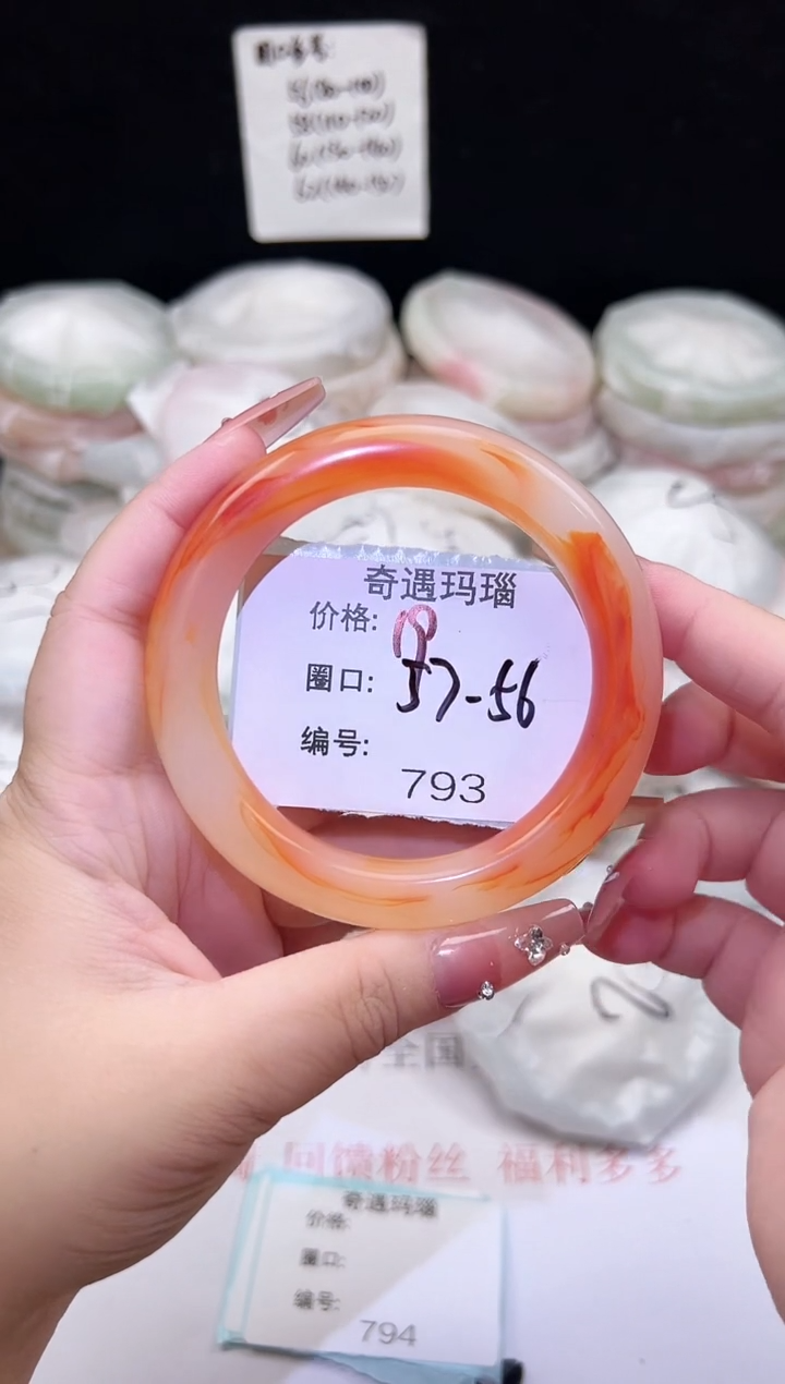 手镯玛瑙/玉髓未镶嵌793