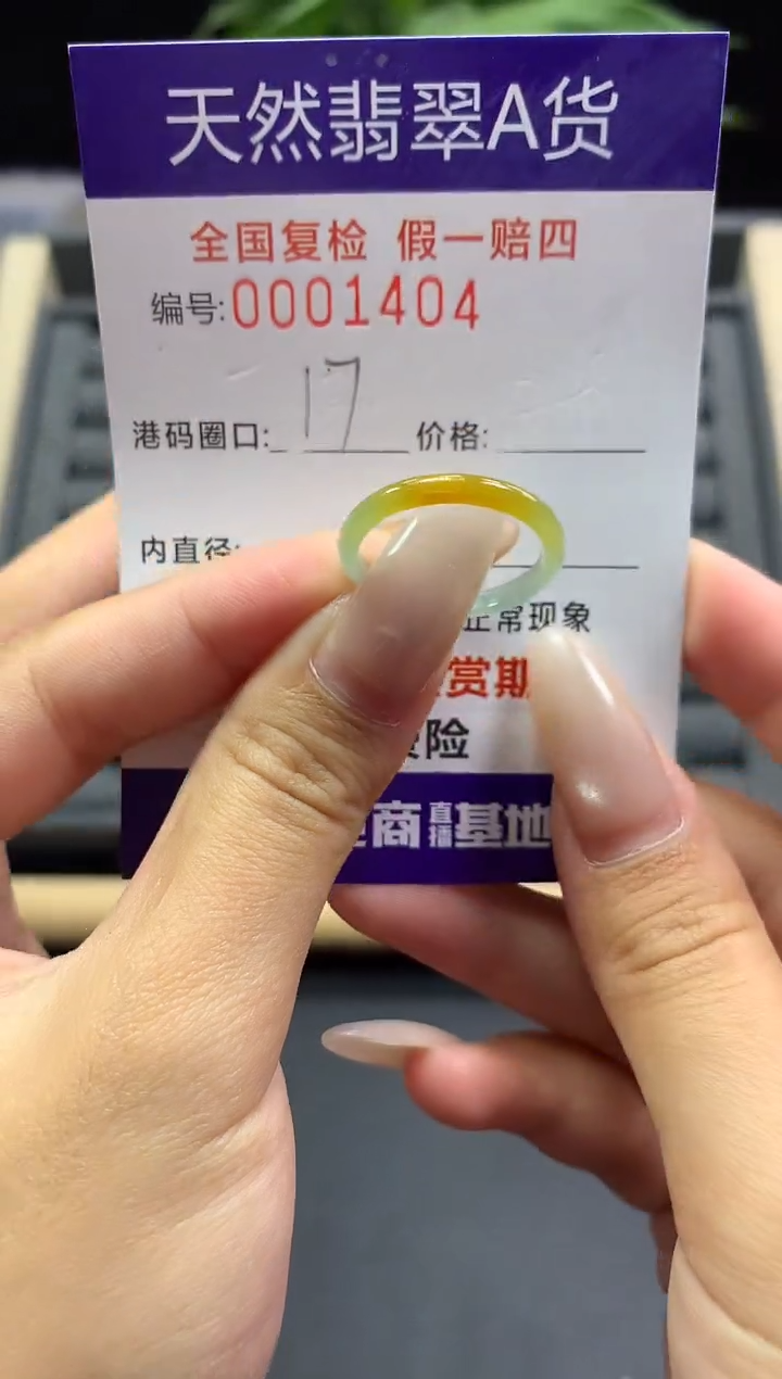 未镶嵌戒指翡翠天然  1404