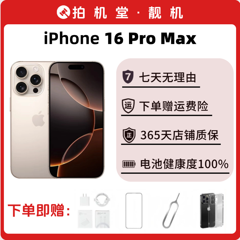 准新品 Apple/苹果 iPhone 16 Pro max 256G 准新品带全国联保