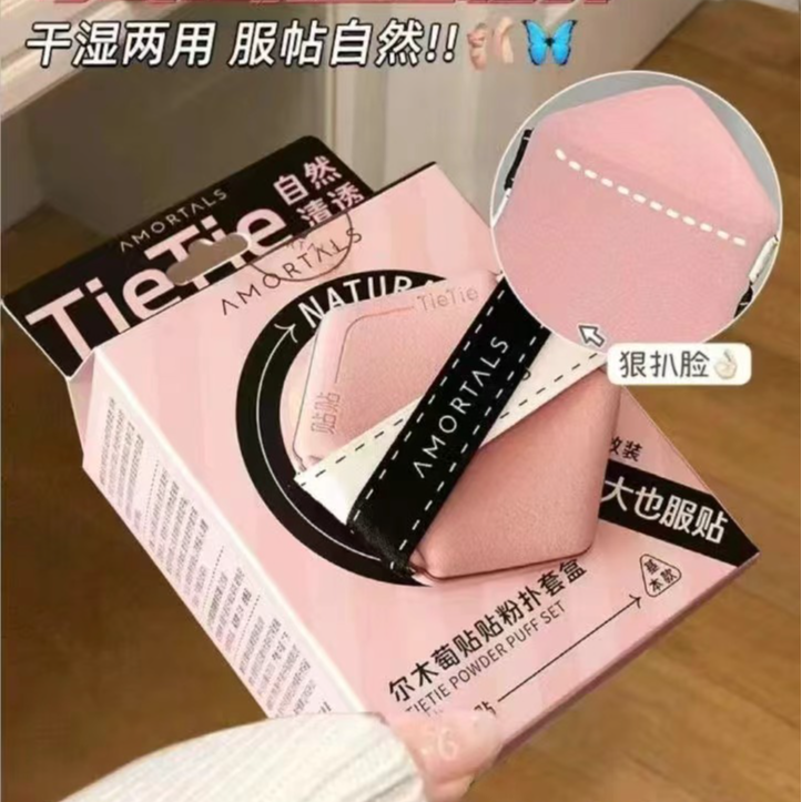 粉扑颜值届的担当~贴贴粉扑贼服帖（3个装）