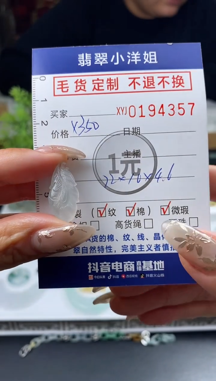 【闪购商品】定制翡翠未镶嵌毛货商品 不退换/4357