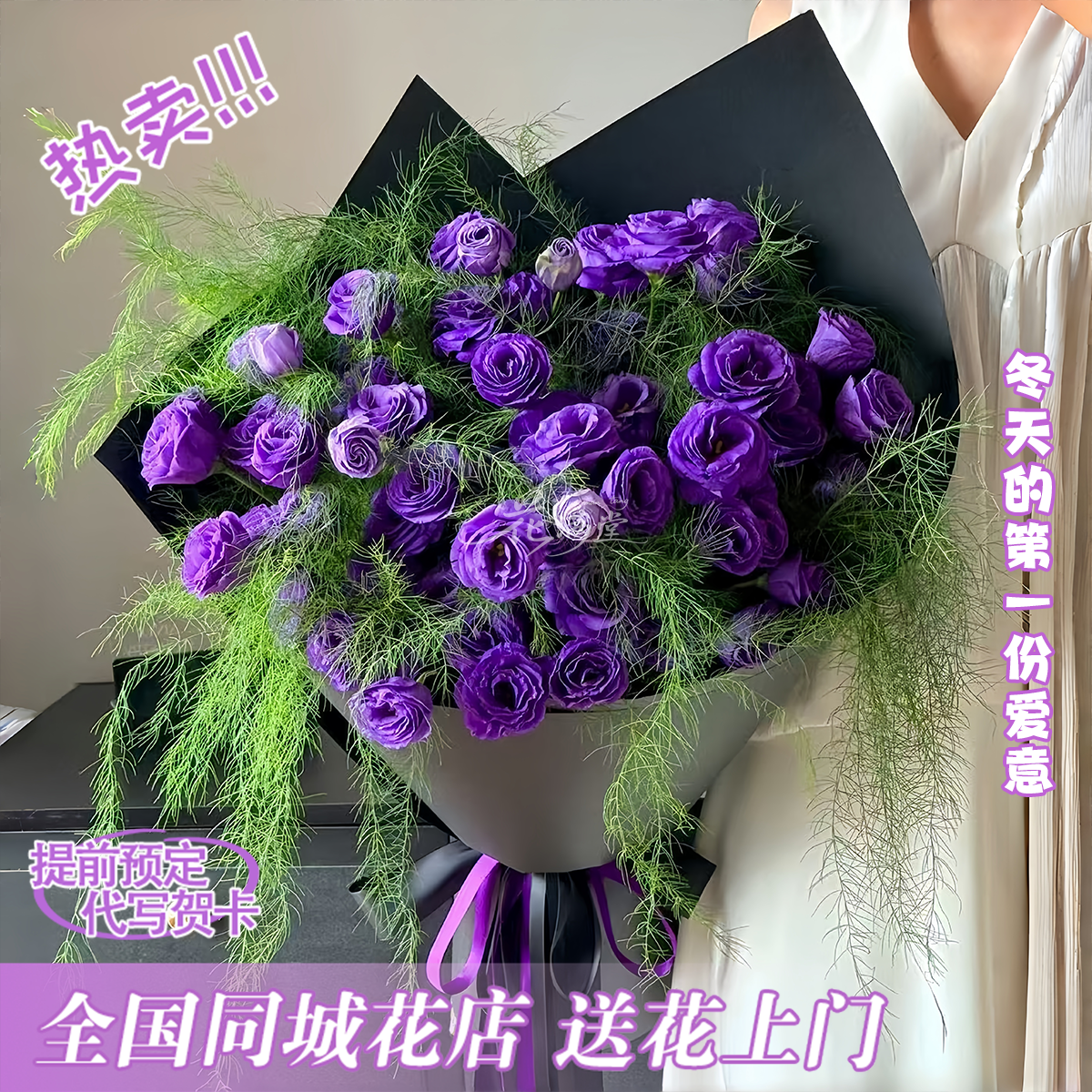 暮色温柔【紫桔梗鲜花礼物】生日仪式感送闺蜜恋人朋友鲜花直播间现场直播卖花同城配送小时达