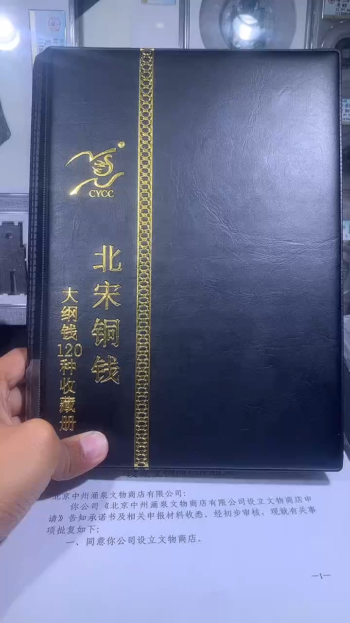 铜琪珍   北宋大纲120枚