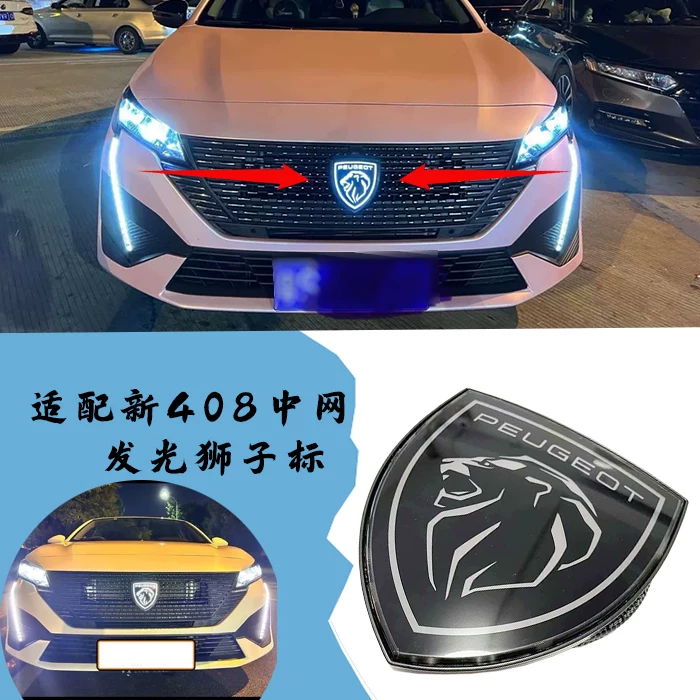 原厂神龙订货配件发光狮标LOGO改装件适用于22款后全新408