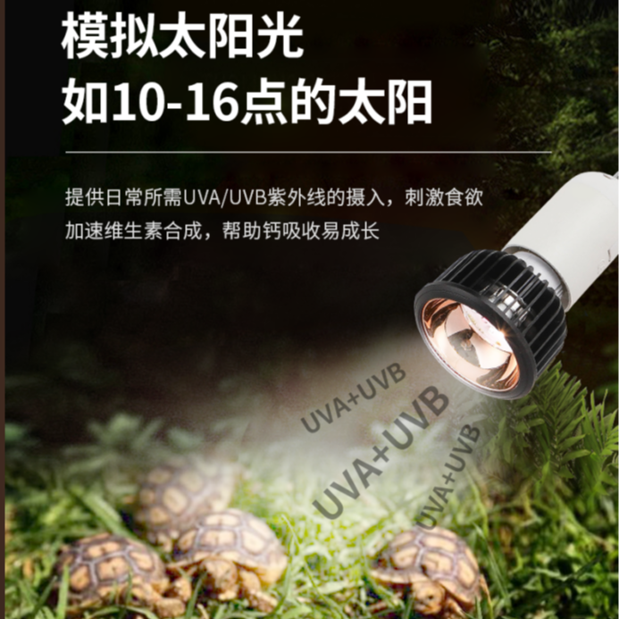 瓜皮爬宠UVB灯UVA灯乌龟晒背灯狮蜥蜴陆龟全光谱补钙灯太阳灯