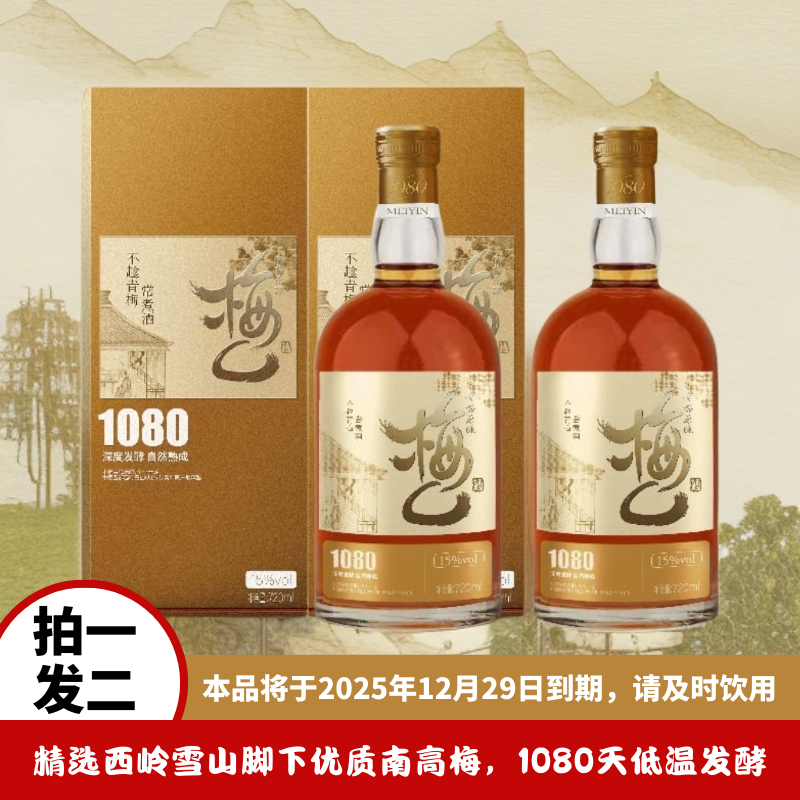 15度梅乚青梅原酿果酒（1080）720ml*2瓶