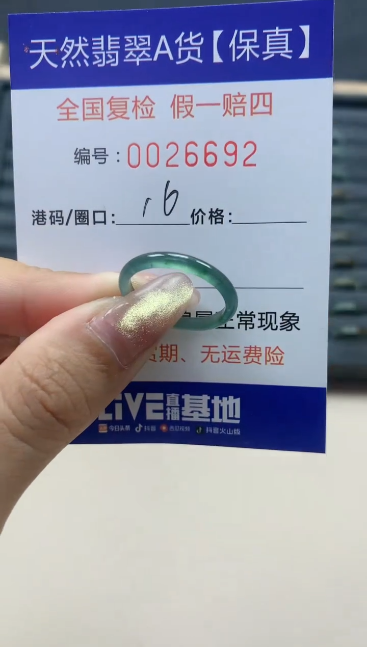 【闪购商品】翡翠戒指未镶嵌天然翡翠26692