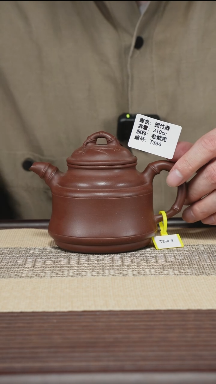 茶壶紫砂T364 老紫泥 竹鼎 310cc