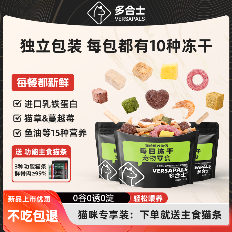 多合士冻干猫咪零食鱼油营养宠物冻干猫草宠物零食化毛排毛猫粮商品图