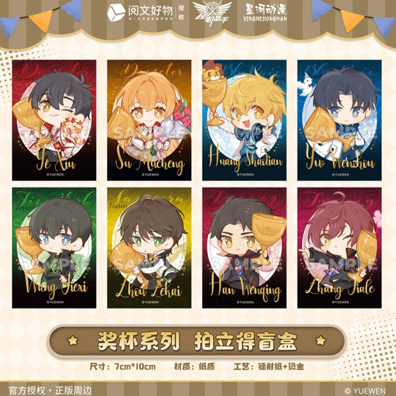 【拆包/盒】星河动漫 全职高手叶修 黄少天 奖杯系列拍立得