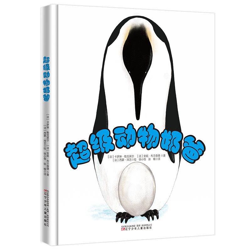 4岁+ 趣味科普+创意翻页 《超级动物奶爸》 开启萌趣知识之旅