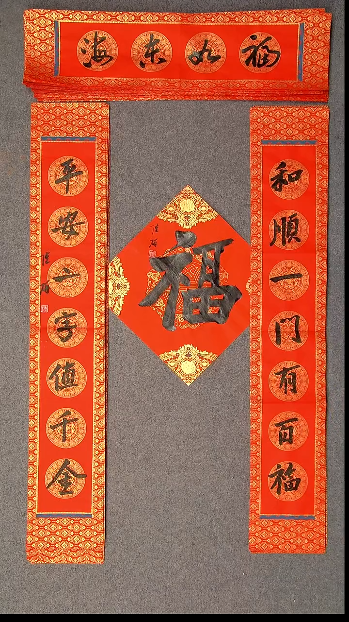 书法陆研 吉林 103*17*2对联尺寸横批69*14尺寸福字34*34