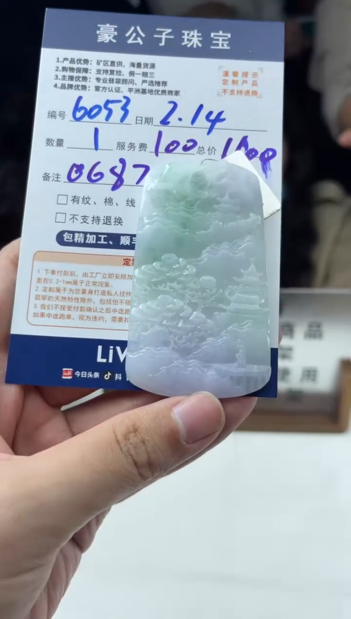 【闪购商品】定制翡翠未镶嵌6053（发货一个）
