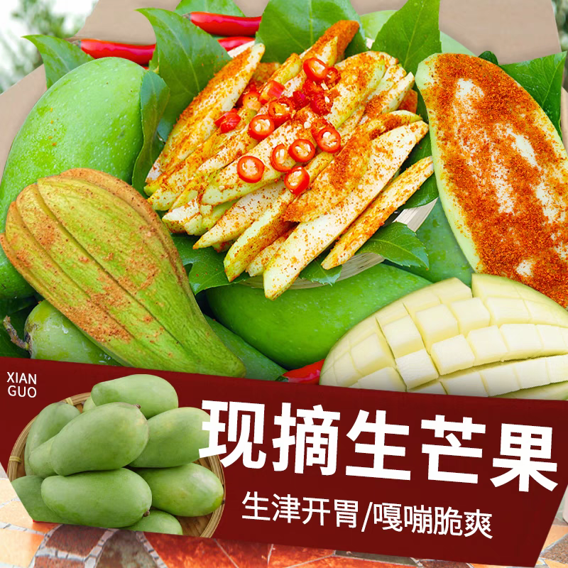 广西特产酸野新鲜青芒果生吃酸脆腌酸孕妇水果象牙芒果1/3/5斤装