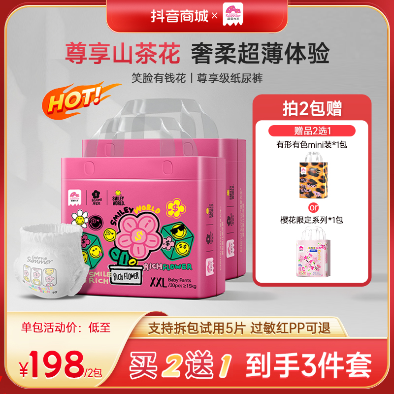 【拍1发3】盛夏光年笑脸有钱花系列纸尿裤柔软超薄透气尿不湿2包