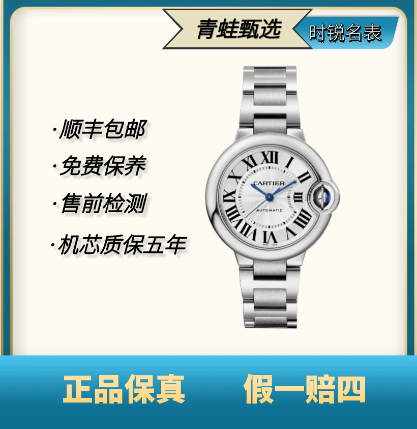 99新 Cartier/卡地亚 蓝气球/自动机械/33mm/WSBB0044