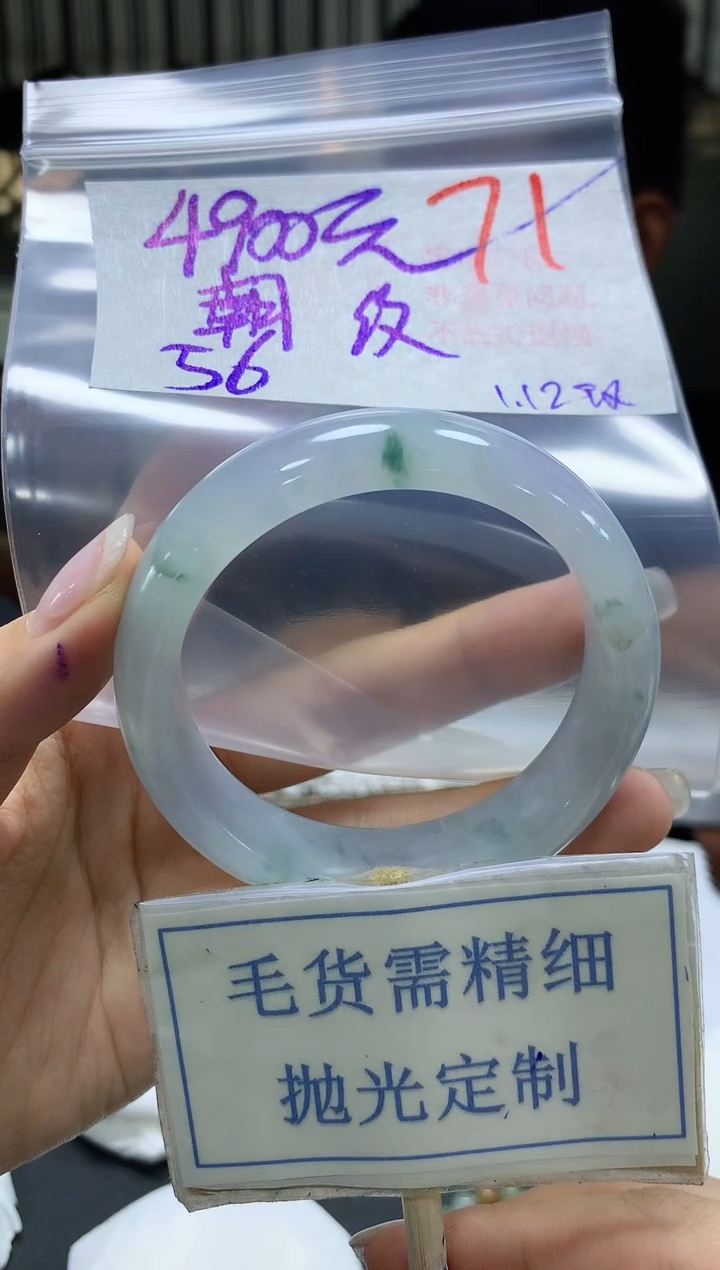 【闪购商品】定制翡翠未镶嵌毛货需精细抛光+71手镯发1件+4900