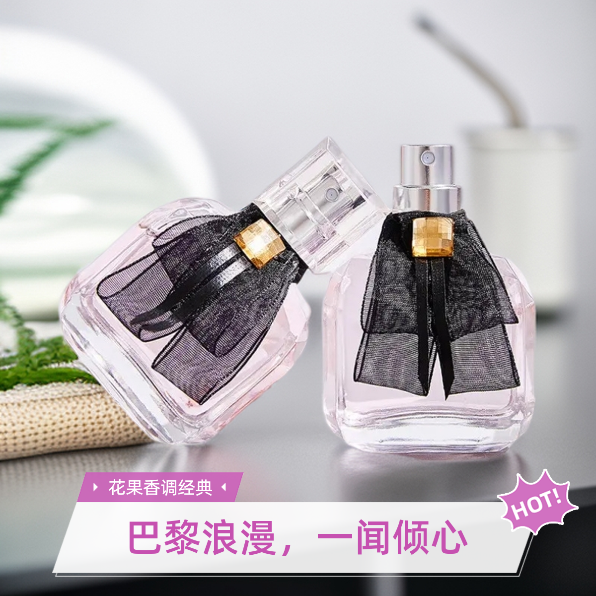 【反转巴黎】女士香水留香学生少女礼物持久淡香水经典好闻柜柜同香