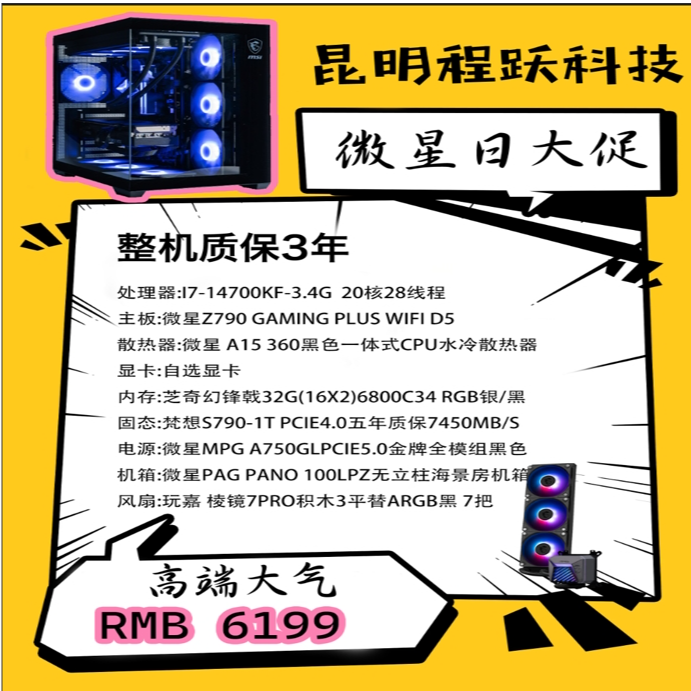 【程跃精选】微星 A15水冷 AMD台式机打团吃鸡性能电脑 台式机